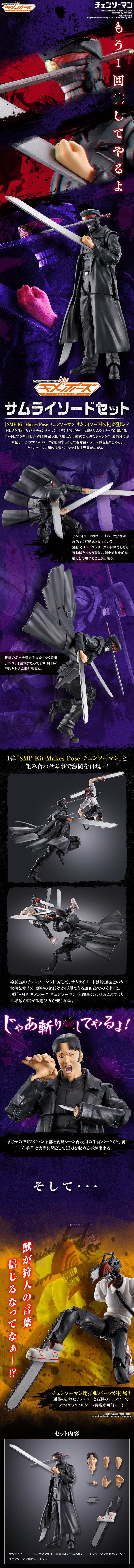 SMP [SHOKUGAN MODELING PROJECT] KIT MAKES POSE SAMURAI SWORD SET